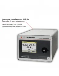 Смеситель двух газов Dansensor MAP Mix Provectus с жидкокристаллическим экраном – купить в RuOborudovanie.ru с доставкой до двери Купить смеситель двух газов dansensor map mix provectus с жидкокристаллическим экраном – цена от завода, доставка до двери | RuOborudovanie.ru