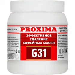 Таблетки от кофейных масел Proxima G31 100 шт – купить в RuOborudovanie.ru с доставкой до двери Купить таблетки от кофейных масел proxima g31 100 шт – цена от завода, доставка до двери | RuOborudovanie.ru