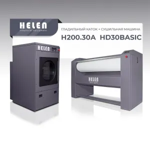 Комплект прачечного оборудования Helen H200.30А и HD30BASIC – купить по цене завода
