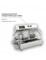 Санпропускник FELETI SD-2A (станция гигиены рук и обуви) – купить в RuOborudovanie.ru с доставкой до двери Купить санпропускник feleti sd-2a (станция гигиены рук и обуви) – цена от завода, доставка до двери | RuOborudovanie.ru