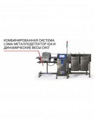Комбинированная система Loma (металлодетектор IQ4 и динамические весы CW3) – купить в RuOborudovanie.ru с доставкой до двери Купить комбинированная система loma (металлодетектор iq4 и динамические весы cw3) – цена от завода, доставка до двери | RuOborudovanie.ru